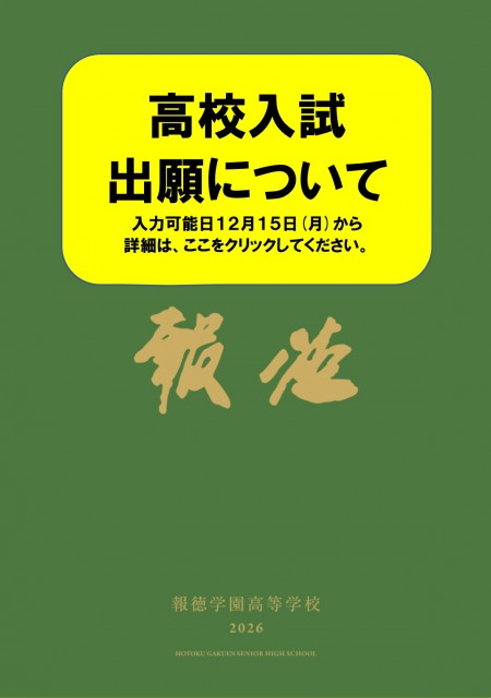 R8高校入試HP