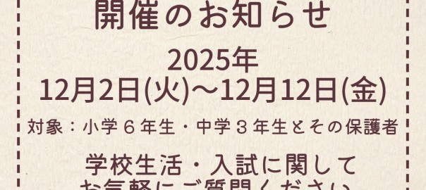 個別相談会(HP用)