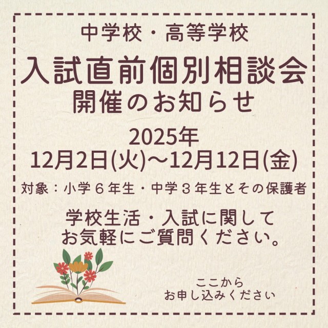 個別相談会(HP用)