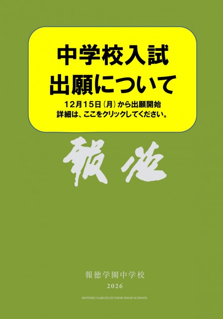 R8中学入試HP
