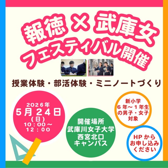 R8報徳&武庫女(HP用)