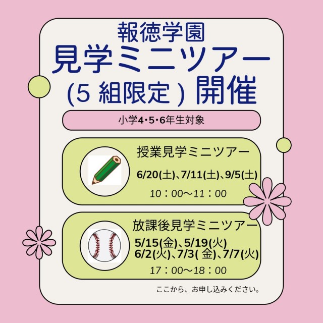 R8+5月ミニツアーHP用