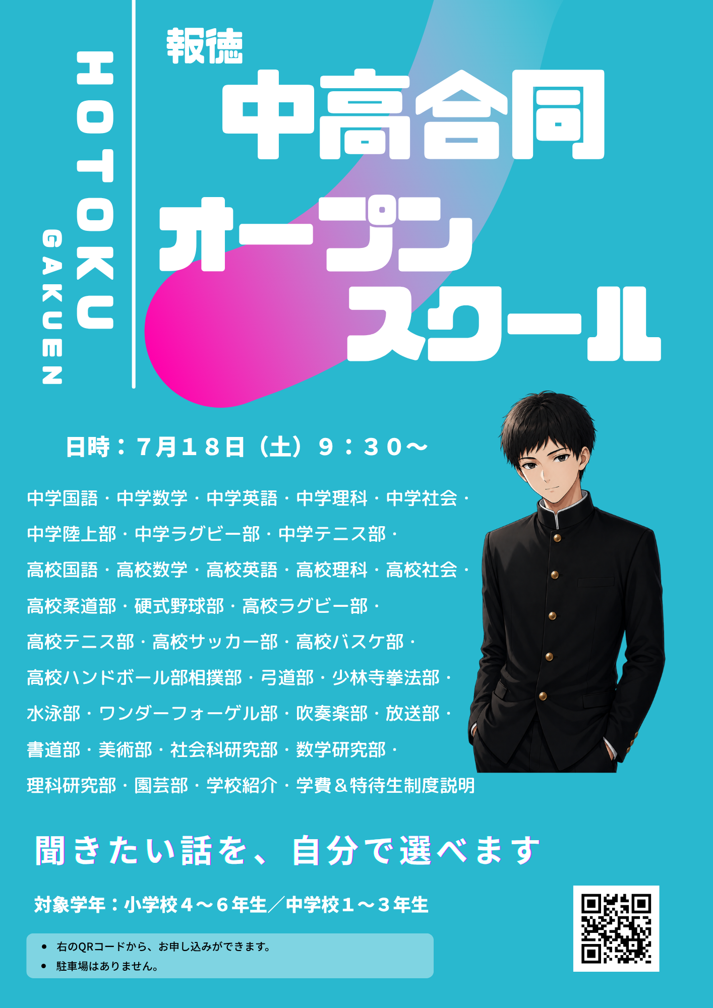 7.18　チラシ完成版