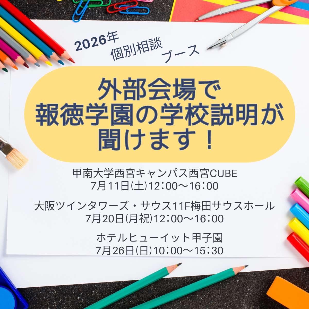 外部会場案内