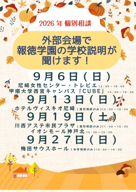 9月外部会場案内