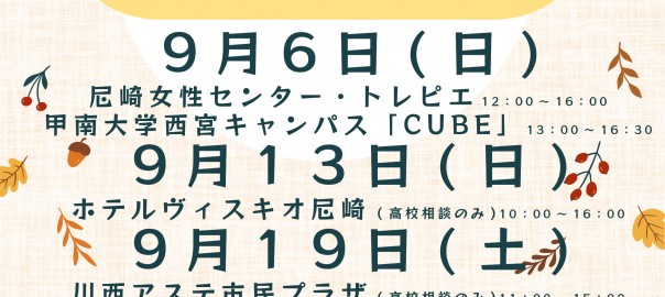 9月外部会場案内