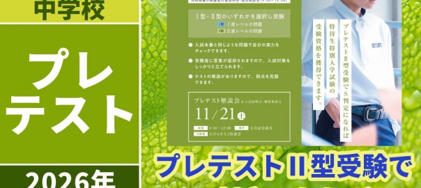 R8中学プレテスト
