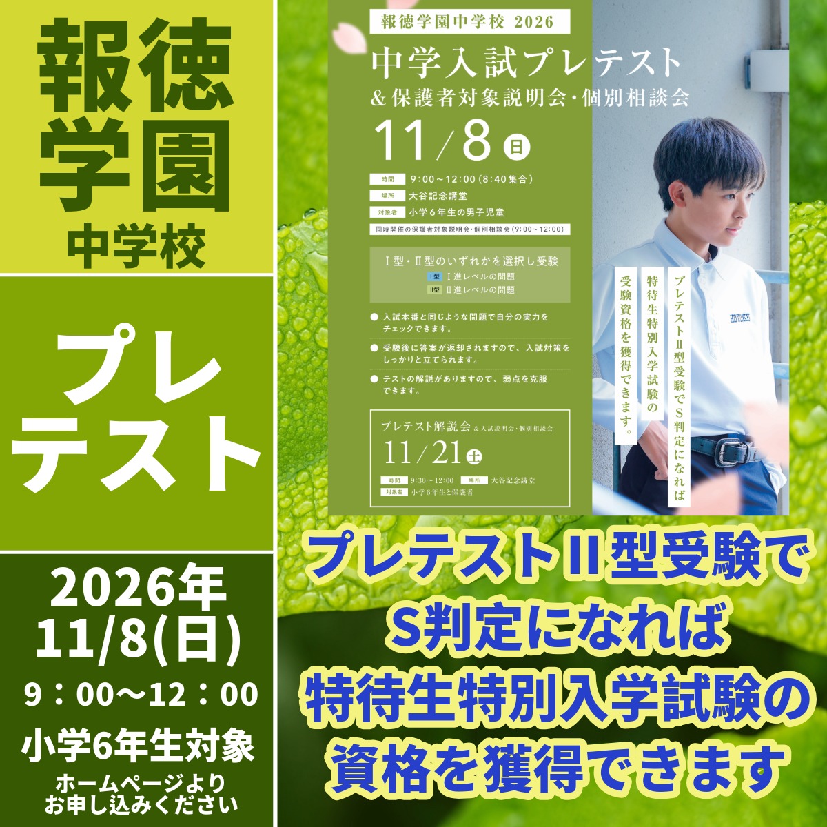 R8中学プレテスト