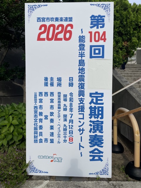 第104回+市吹連+定期演奏会